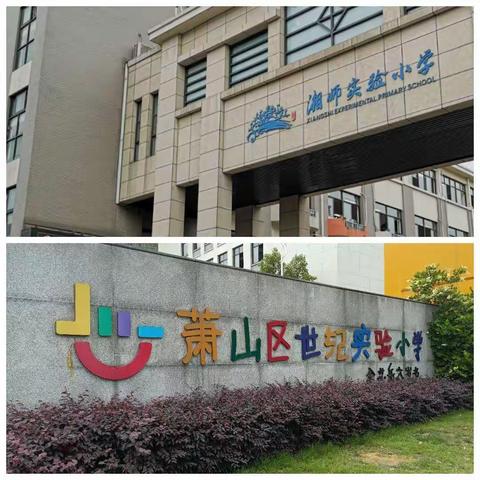 携诗同行，向教育高品质漫溯——龙湖区小学校长高级研修班学习之三