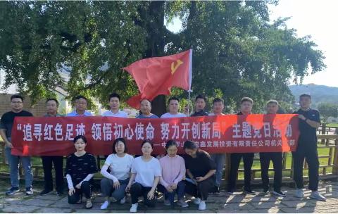 宝鑫发投公司开展迎“七一”主题党日活动