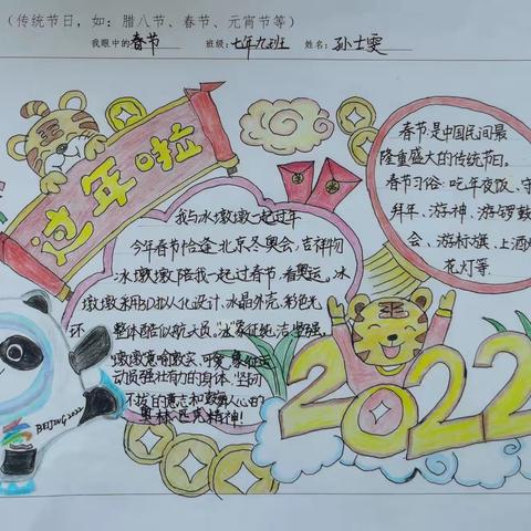 天庆实验中学——欢度传统节日，弘扬民族文化 优秀手抄报展览