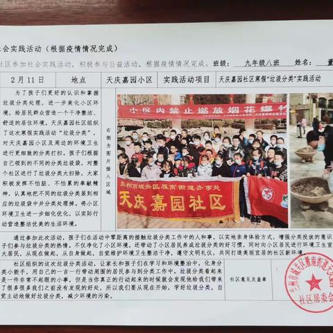 “遇上更好的自己，彰显青春的样子”——天庆实验中学社会实践活动展