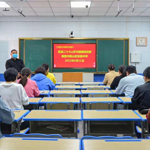 以赛促学，强国有我——鹤山区实验中学举行“学习强国”学习达人挑战赛