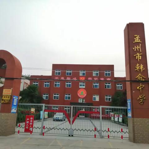 嘿！同学，韩愈中学喊你来报名！🤗