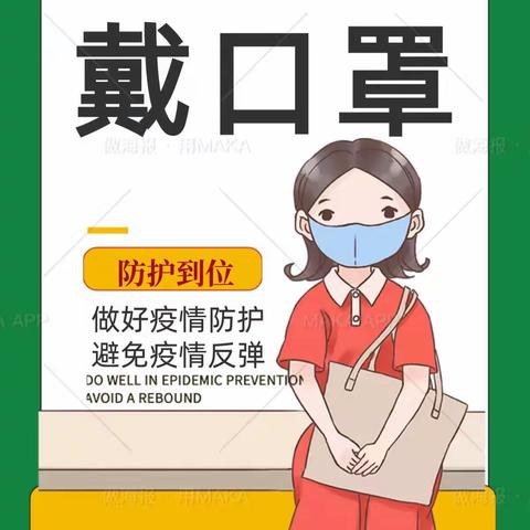 筑牢疫情防线 守护健康校园 ———惠水县第二幼儿园疫情防控温馨提示