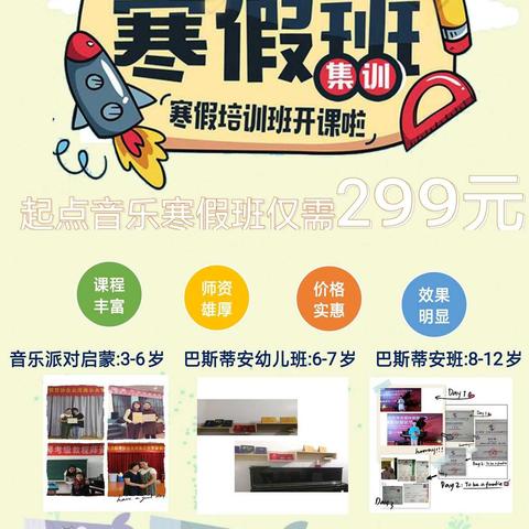 起点音乐教室寒假招生啦！
