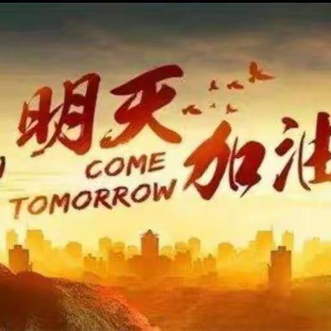 开启新征程