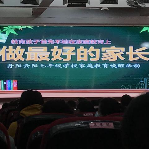 家校携手共育未来—记云阳学校七（9）班家长会