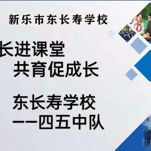 家长进课堂  共育促成长—— 四五中队家长课堂《非洲鼓》