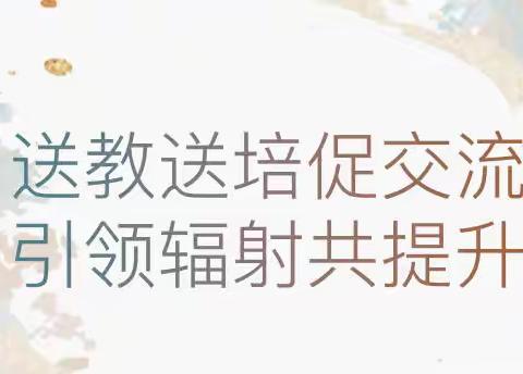 送教送培促交流  引领辐射共提升———西安市第九十八中学送教送培活动