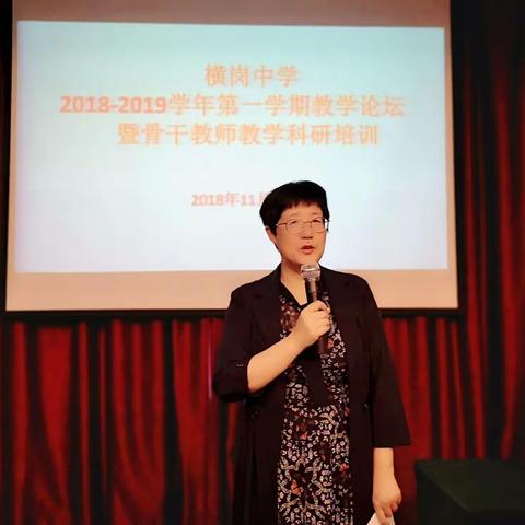 横岗中学2018-2019学年第一学期教学论坛暨骨干教师教学科研培训圆满举行