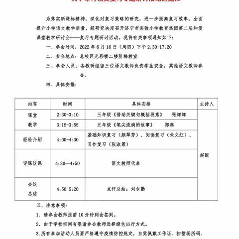 【和爱教育】济宁市实验小学开展语文复习专题研讨活动