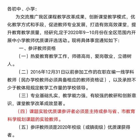 亮教师风采，促专业成长—济宁市实验小学语文优质课（模拟课堂）评比活动