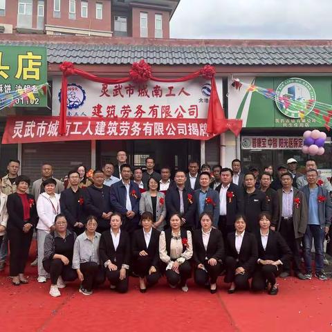 不忘初心 砥砺前行 灵武市城南工人建筑劳务有限公司揭牌仪式隆重举行