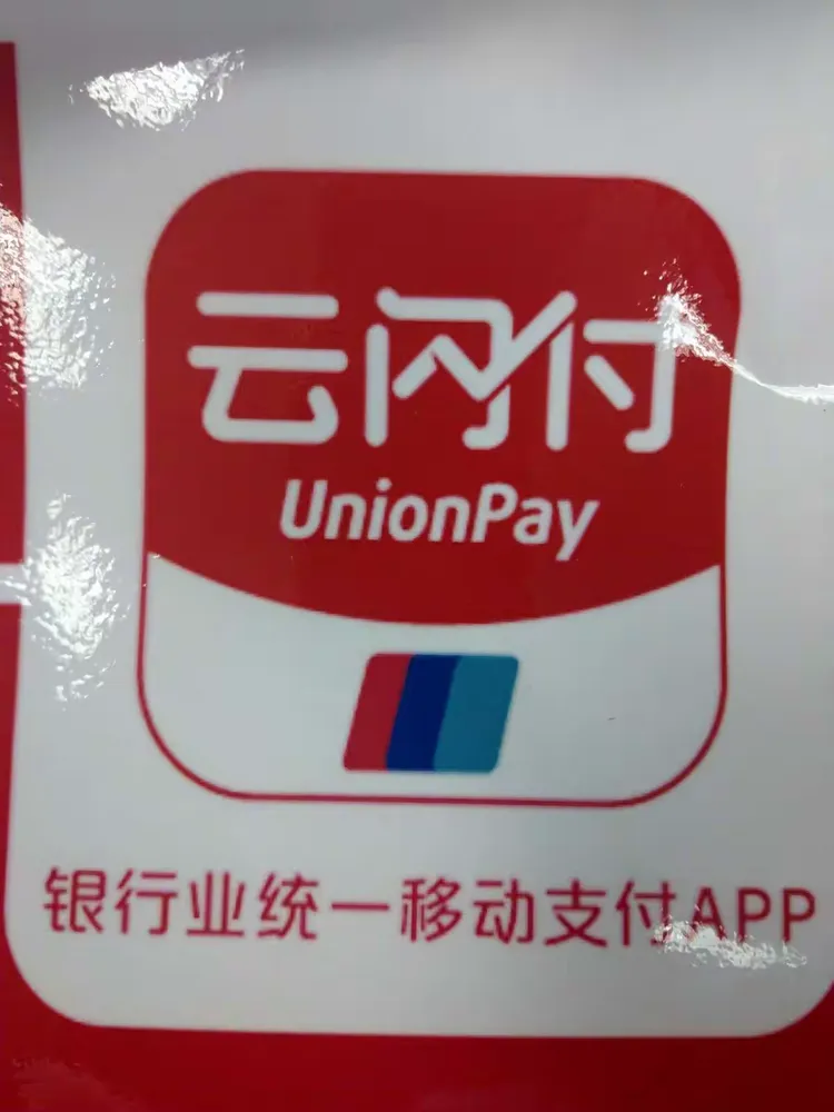 云闪付收不到手机验证码怎么办理手续流程