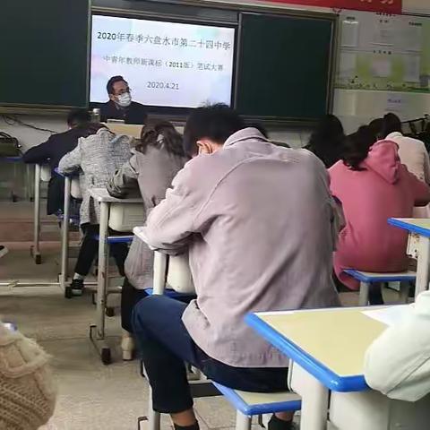 以考促学  以考敦行——六盘水市第二十四中学举行中青年教师新课标（2011版）笔试大赛