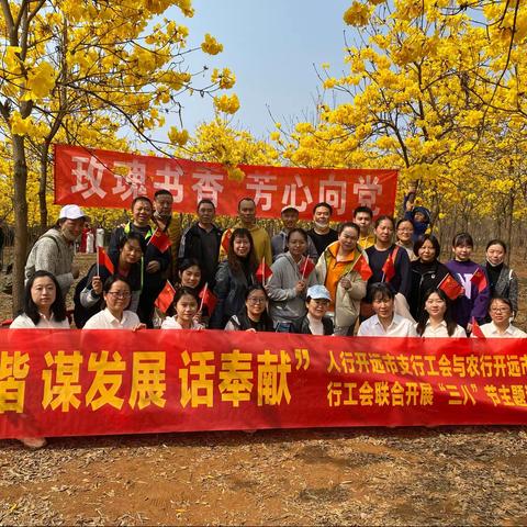 促和谐 谋发展 话奉献———农业银行开远市支行与人民银行开远市支行联合开展“三八”节主题活动