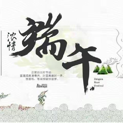 端午“粽”动员～“我陪爸爸过端午”