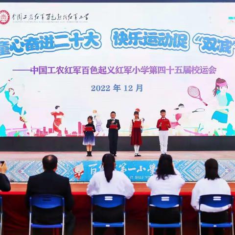 童心奋进二十大        快乐运动促“双减”——百色起义红军小学第45届校运会（记2019级8班篇）