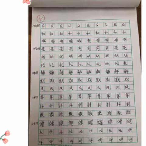 704班10月19-10月23日练字