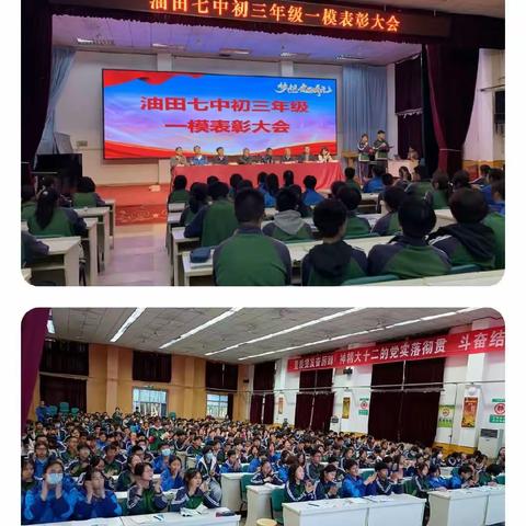 【油田七中】表彰优秀赞青春榜样 全力以赴燃青春梦想