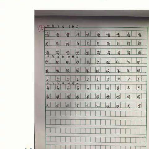 703班10月14-10月16日练字