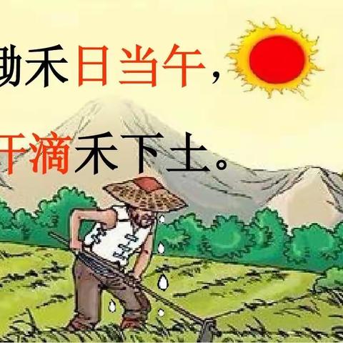 节约粮食，从我做起——旭辉小学第8周升旗仪式暨国旗下展演
