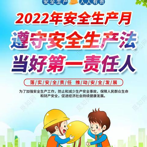 “遵守安全生产法 当好第一责任人”——江岸区建管站开展2022年安全生产月活动