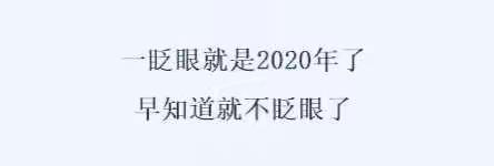 我的2019，得失喜乐