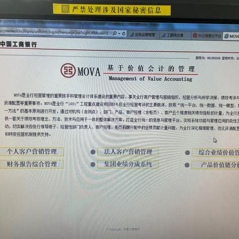 MOVA常用功能介绍（支行维度）