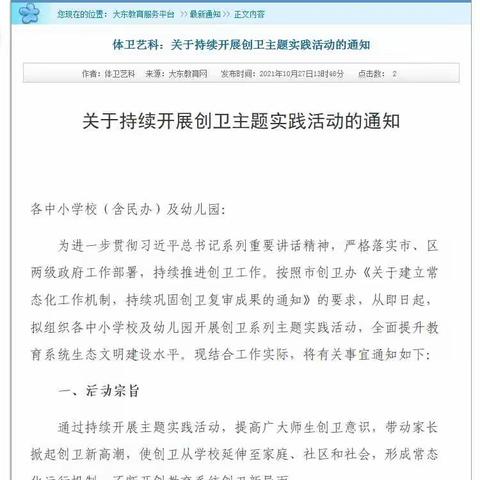 说到做到！巩固“复审”成果大东教育层层部署落实