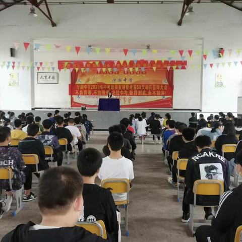 泉交河镇泞湖中学2020年中考政策宣讲暨50天冲刺誓师大会