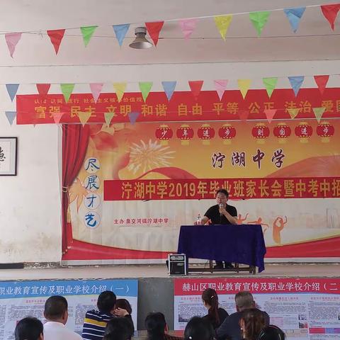 泞湖中学2019年毕业班家长会暨中考中招宣传会