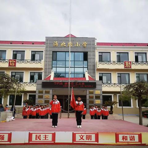 海北路小学五三中队“学四史，燃青春，汇未来”主题升旗仪式