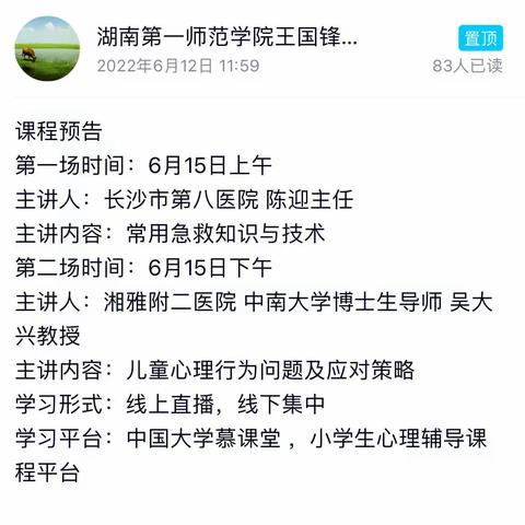 学习急救知识与技术，掌握应对儿童心理行为问题策略——乡村寄宿制学校生活老师专业发展项目提升项目第16期