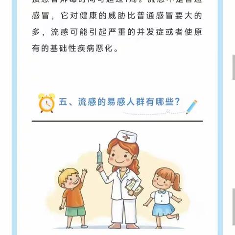 【卫生保健】科学预防 远离流感 --盘龙区爱诺幼儿园流感防控知识科普