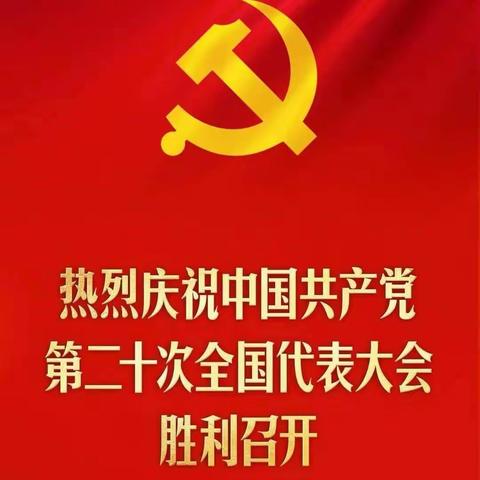 塔西河乡学校“喜迎二十大 童心永向党”主题活动