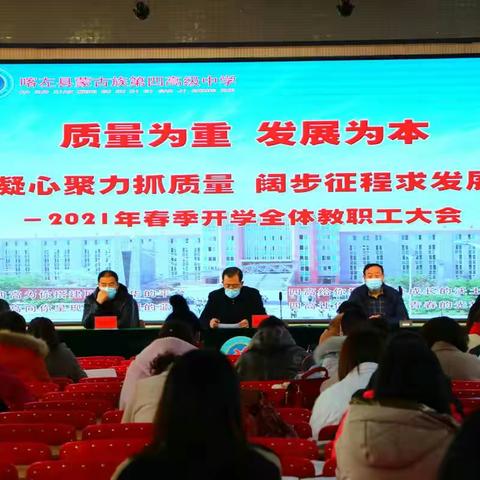 喀左四高中多措并举，高位起步，确保新学期各项工作开门红