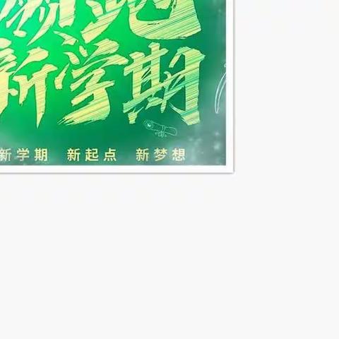 喀左四高中新学期强势开局，高位起步，多措并举，力保各项工作“开门红”