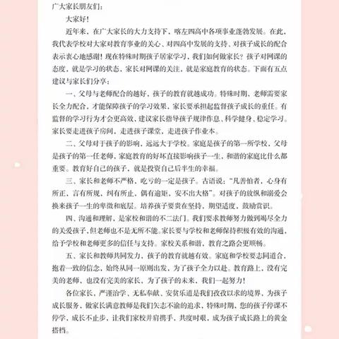 喀左四高中召开2020年“停课不停学，成长不止步”线上 “空中课堂”全校学生家长会