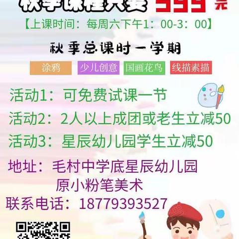 星辰少儿美术----招生中💕💕