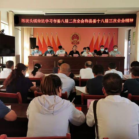 湫坡头镇传达学习市委八届二次全会和县委十八届三次全会精神