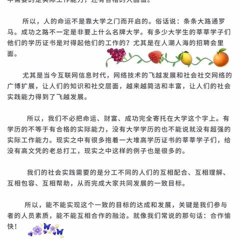 学历不等于能力（作者:王惠萍）