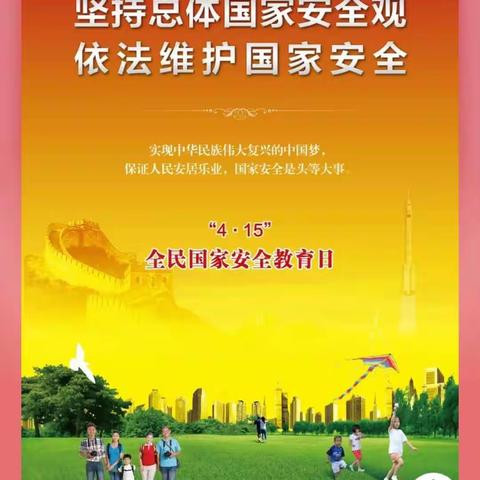 关于第三个全民安全教育日宣传活动 ——五方六合小学