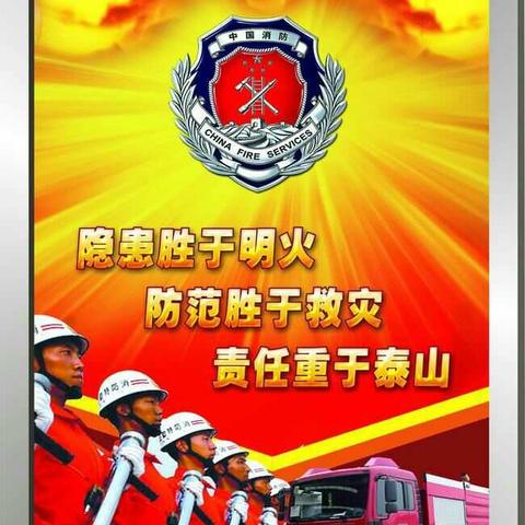 防火防灾，众志成城————五方中心小学防火演练主题