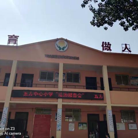 【党建】+反恐防暴警钟鸣，校园安全保和谐 ——五方中心小学安全教育活动演练