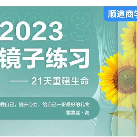 21天镜子练习第6天～释放内在的批判者