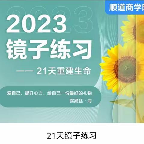 21天镜子练习第1天～爱自己