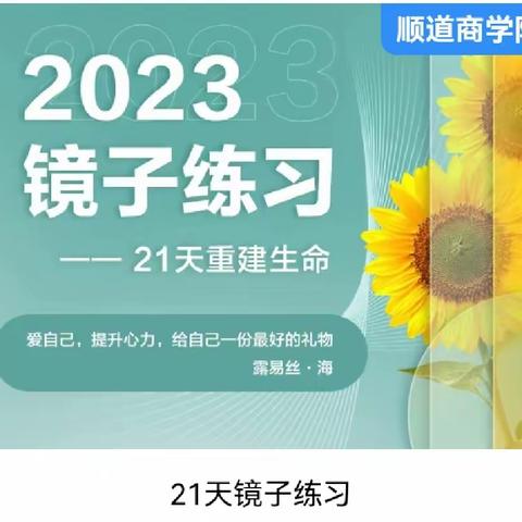 21天镜子练习第4天～放下过去