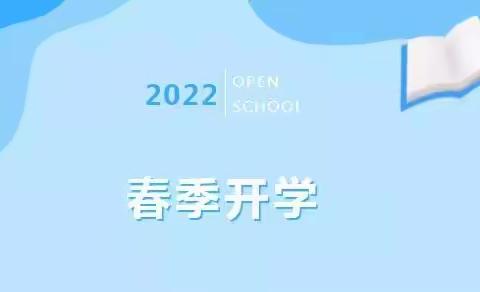 开学啦！ 临川区第十二小学2022年春季入学指南，请各位家长查收！