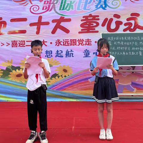 喜迎二十大  童心永向党——常乐镇皇后小学6.1主题系列活动