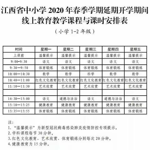 “停课不停学 ，学习不延期”——致石城县丰山中心小学学生、家长及教师的一封信